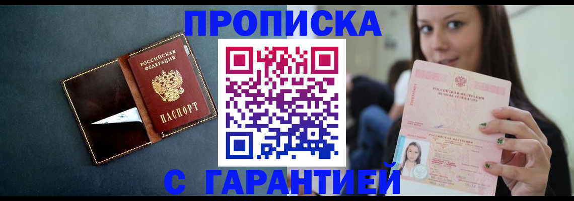 прописка в квартире в Агиделе